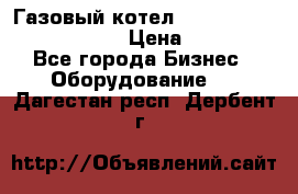 Газовый котел Kiturami World 3000 -25R › Цена ­ 27 000 - Все города Бизнес » Оборудование   . Дагестан респ.,Дербент г.